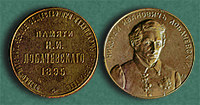 медаль Лобачевского